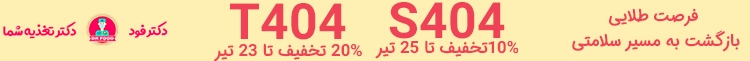 جشنواره تابستان رژیم غذایی کلینیک تغذیه دکترفود