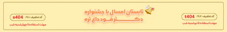 جشنواره دکترفود تخفیف رژیم غذایی